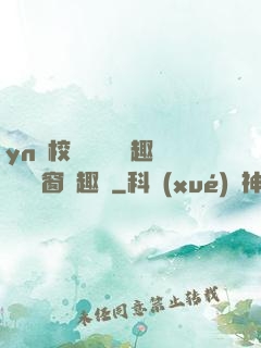 yn蕩校園運動會筆趣閣無彈窗筆趣閣