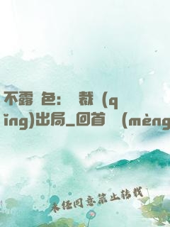 不露聲色：總裁請(qǐng)出局