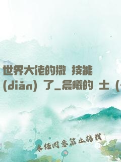 世界大佬的撒嬌技能點(diǎn)滿了