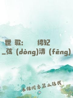 傾世鳳歌：絕寵紈绔妃