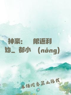 億萬神豪：從無限返利開始