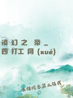 凌虛幻鏡之鳳棲帝國