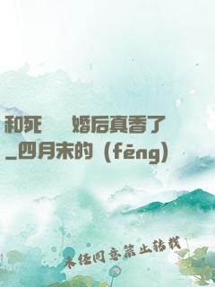 和死對頭閃婚后真香了