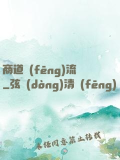 商道風(fēng)流