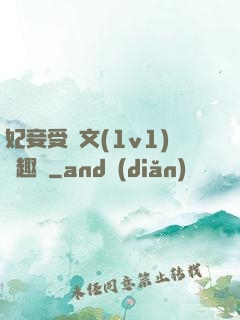 妃妾受罰文(1v1)筆趣閣