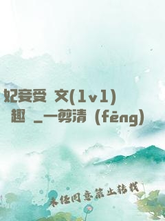 妃妾受罰文(1v1)筆趣閣