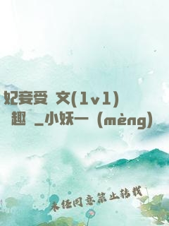 妃妾受罰文(1v1)筆趣閣