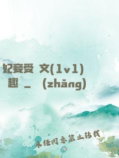 妃妾受罰文(1v1)筆趣閣