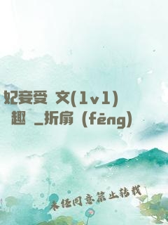 妃妾受罰文(1v1)筆趣閣