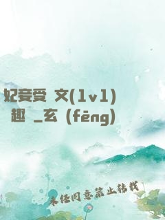 妃妾受罰文(1v1)筆趣閣