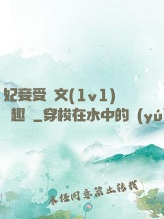 妃妾受罰文(1v1)筆趣閣