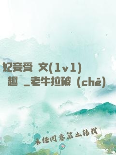 妃妾受罰文(1v1)筆趣閣
