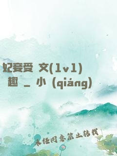妃妾受罰文(1v1)筆趣閣