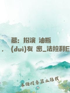 娛樂盜墓：扮演悶油瓶，隊(duì)友楊密
