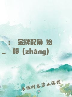 娛樂：從金牌配角開始