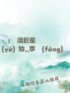 娛樂：頂流巨星從畢業(yè)開始