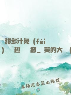 嬌甜多汁免費(fèi)閱讀筆趣閣無彈窗