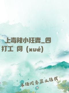 寵上毒辣小狂妻