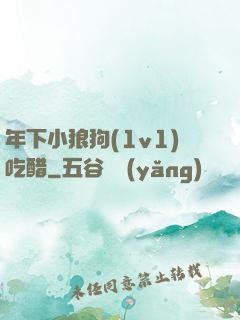 年下小狼狗(1v1)吃醋