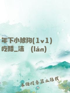 年下小狼狗(1v1)吃醋