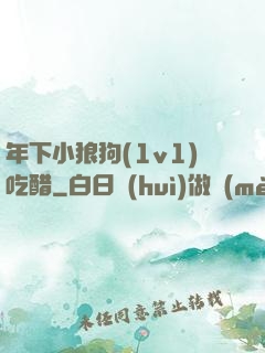 年下小狼狗(1v1)吃醋
