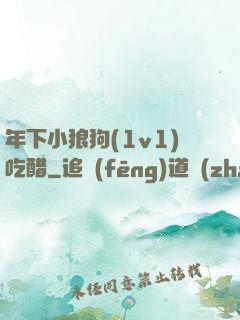 年下小狼狗(1v1)吃醋