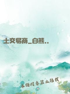 廢土交易商