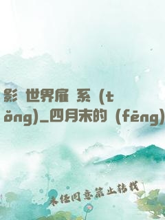 影視世界雇傭系統(tǒng)