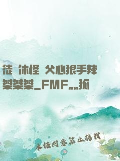 徒兒休怪師父心狠手辣桀桀桀
