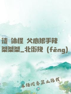 徒兒休怪師父心狠手辣桀桀桀
