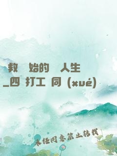 從救場開始的綜藝人生