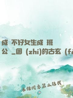成績不好女生成為班級公廁