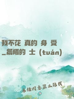 我不花錢真的渾身難受