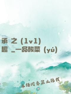 承寵之歡(1v1)筆趣閣