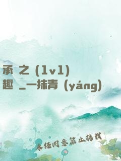 承寵之歡(1v1)筆趣閣