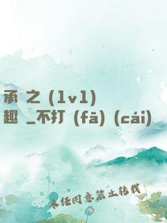 承寵之歡(1v1)筆趣閣