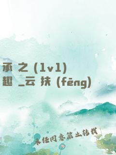 承寵之歡(1v1)筆趣閣