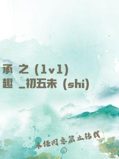 承寵之歡(1v1)筆趣閣