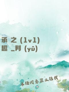 承寵之歡(1v1)筆趣閣