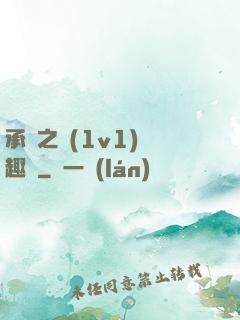 承寵之歡(1v1)筆趣閣