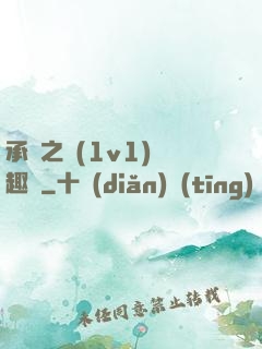 承寵之歡(1v1)筆趣閣