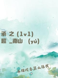 承寵之歡(1v1)筆趣閣