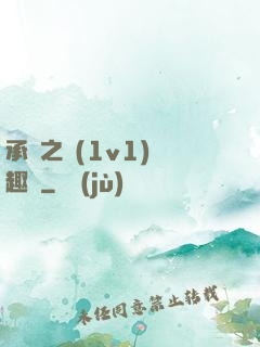 承寵之歡(1v1)筆趣閣