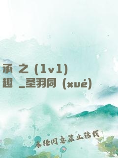 承寵之歡(1v1)筆趣閣
