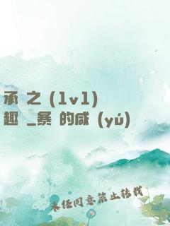 承寵之歡(1v1)筆趣閣