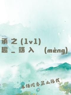 承寵之歡(1v1)筆趣閣