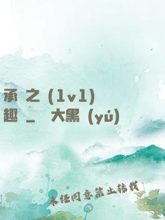 承寵之歡(1v1)筆趣閣