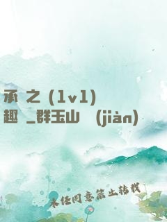 承寵之歡(1v1)筆趣閣