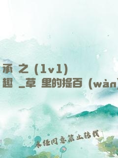 承寵之歡(1v1)筆趣閣