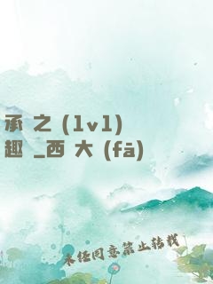 承寵之歡(1v1)筆趣閣